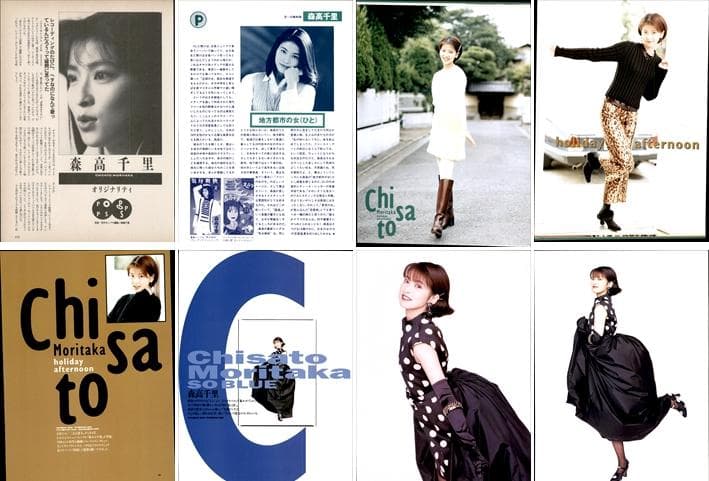 森高千里 雑誌 切り抜き 205P ◆貴重ほぼページ欠けなし