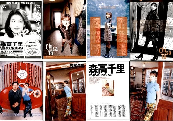 森高千里 雑誌 切り抜き 205P ◆貴重ほぼページ欠けなし