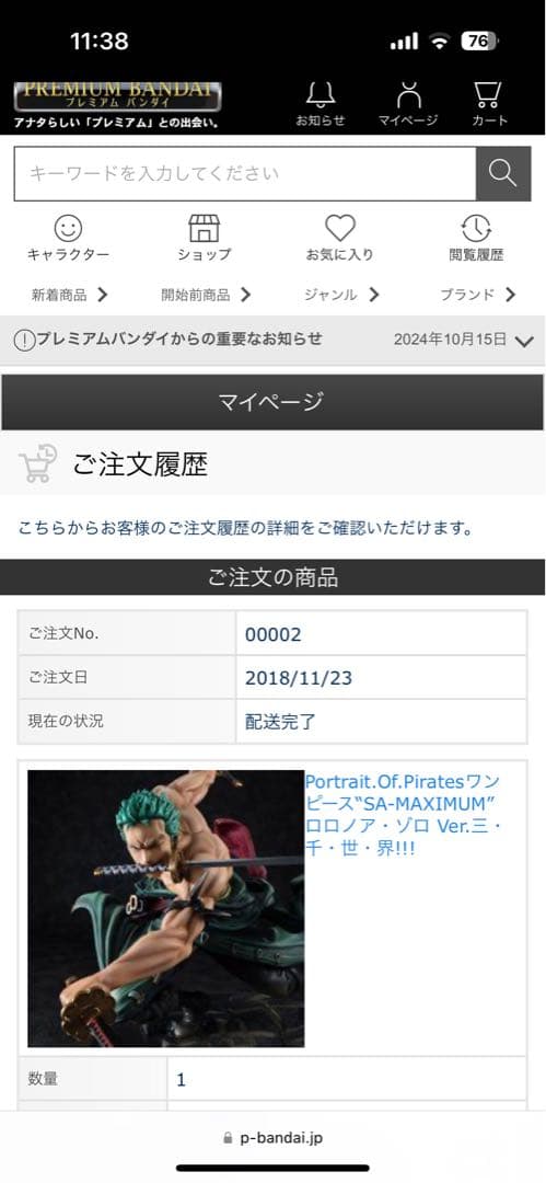 ワンピースPOP SA-MAXIMUM ロロノア・ゾロ『三千世界』　未開封品