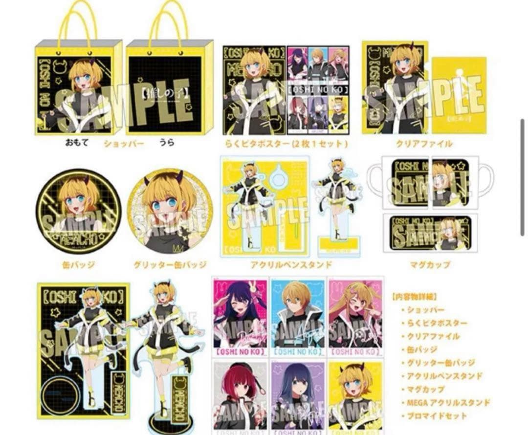 ドンキ 福袋 推しの子 推し袋 ドン・キホーテ 限定 MEMちょ