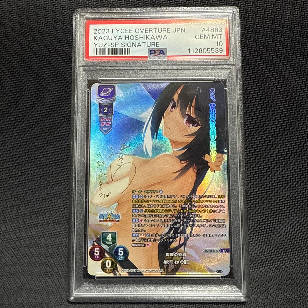 PSA10 lycee リセ　魔族の姫君　星河 かぐ耶　sp サイン　ゆずソフト