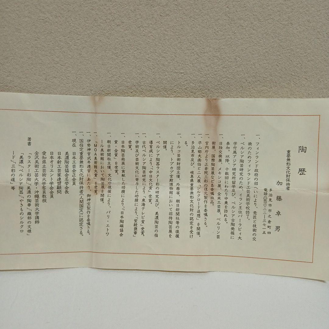 酒杯　美濃焼人間国宝　加藤卓男作