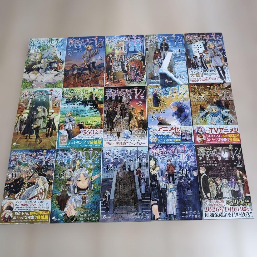 葬送のフリーレン　全巻初版　1〜15巻　既刊全15巻セット　オマケ付