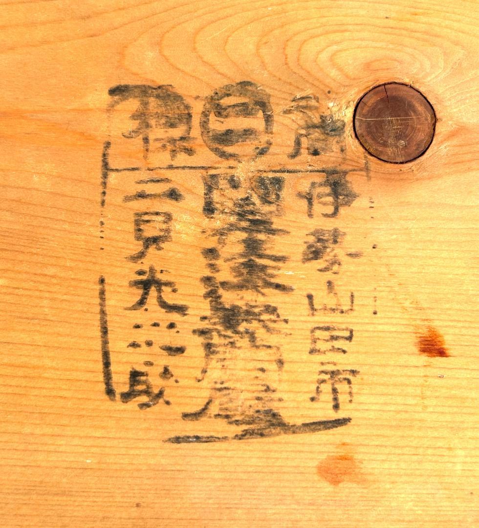 【送料込】伊勢春慶 伊勢漆器 和田久五郎 二見光之助 重箱 膳箱 アンティーク