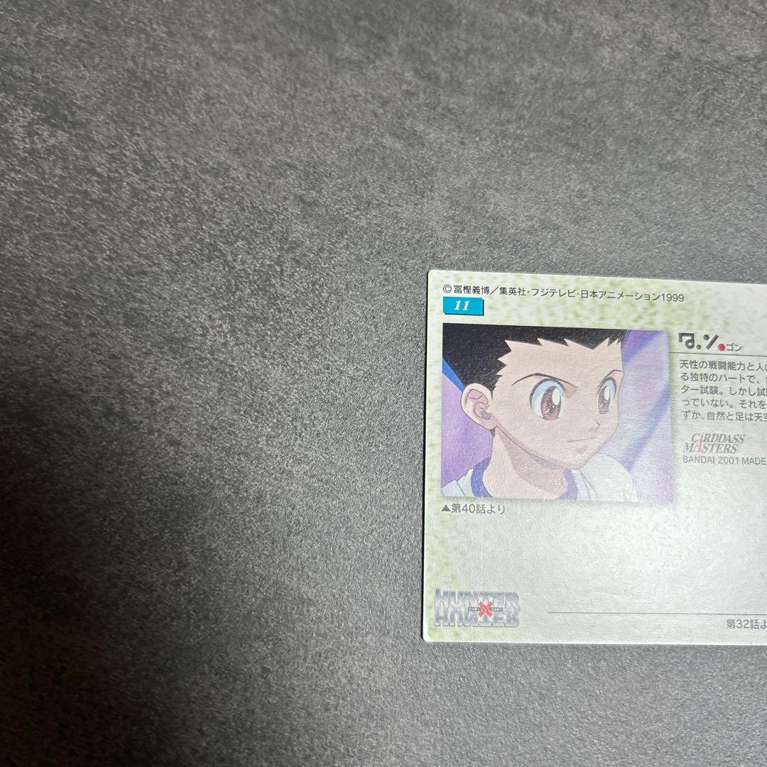 HUNTER×HUNTER ゴン　11 カードダスマスターズ