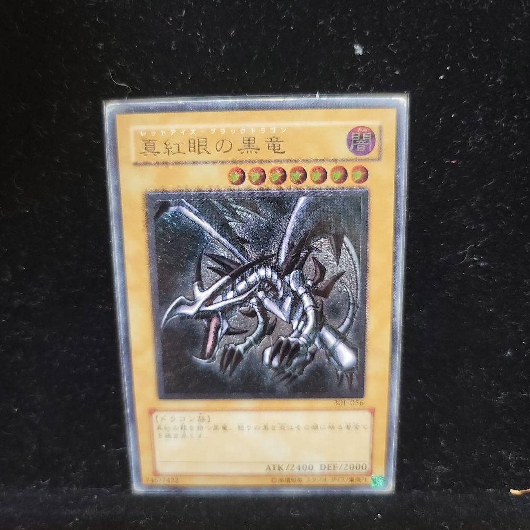 遊戯王　レッドアイズブラックドラゴン　レリーフ　UL