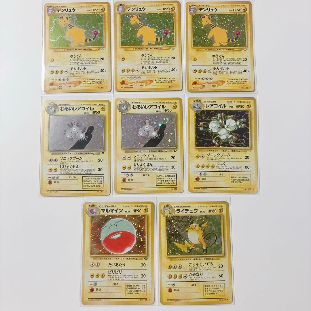 旧裏 ポケモンカード 8枚セット