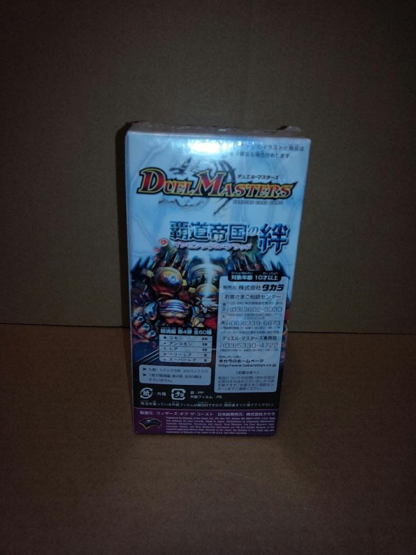デュエルマスターズ 覇道帝国の絆 未開封BOX