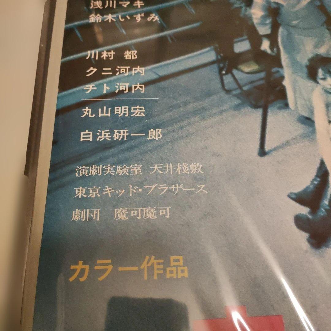 書を捨てよ、町へ出よう　日本版B2ポスター