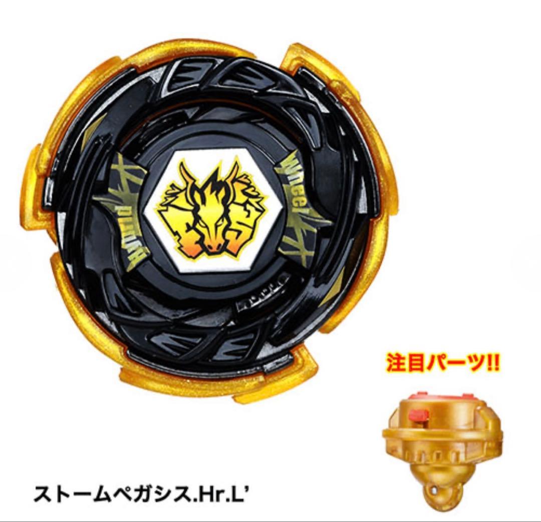 ベイブレードバースト　コロコロプレミア限定 レジェンドスターベイ　「未開封」