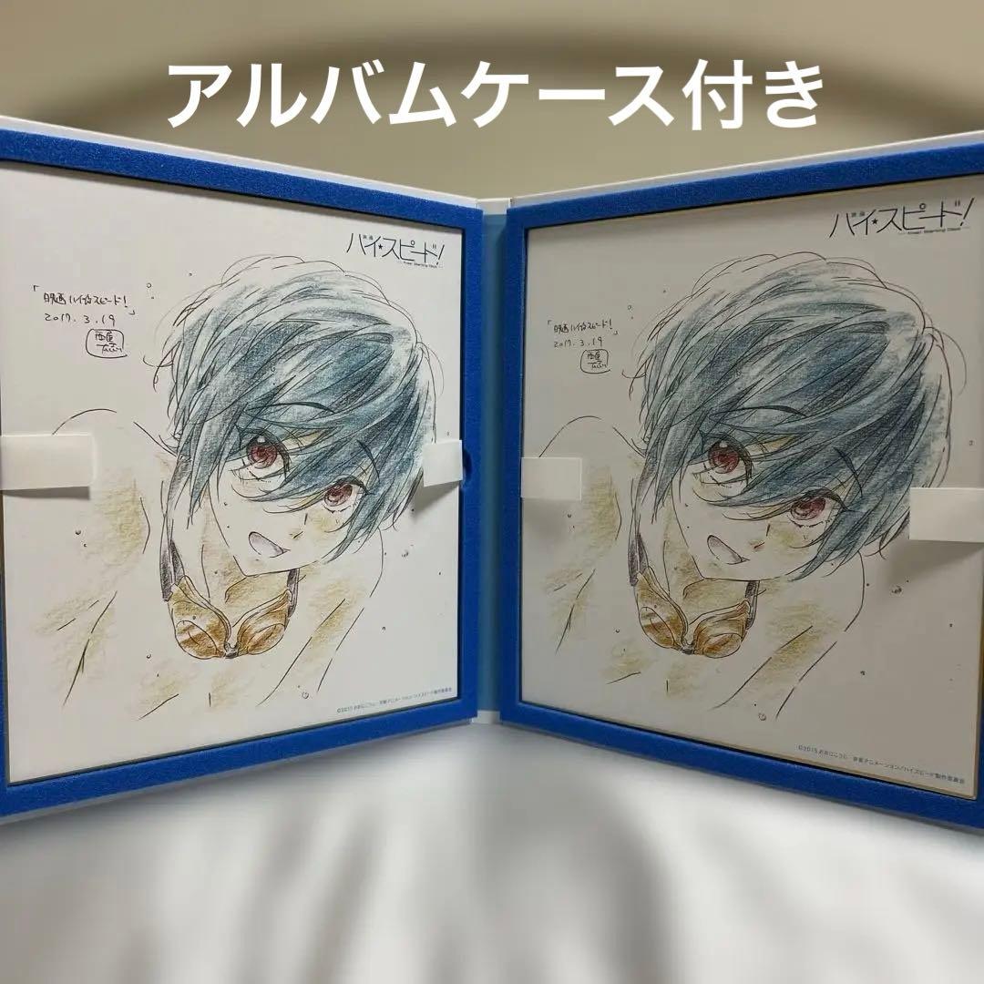 希少◆ハイスピ　桐嶋郁弥　色紙　ケース付き　複製原画色紙