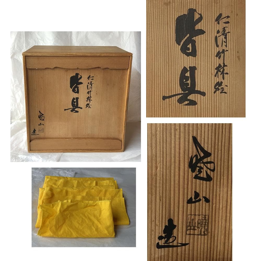 F1195 岡田暁山 仁清 竹林絵 皆具 京薩摩焼 水指 建水 蓋置(傷あり)