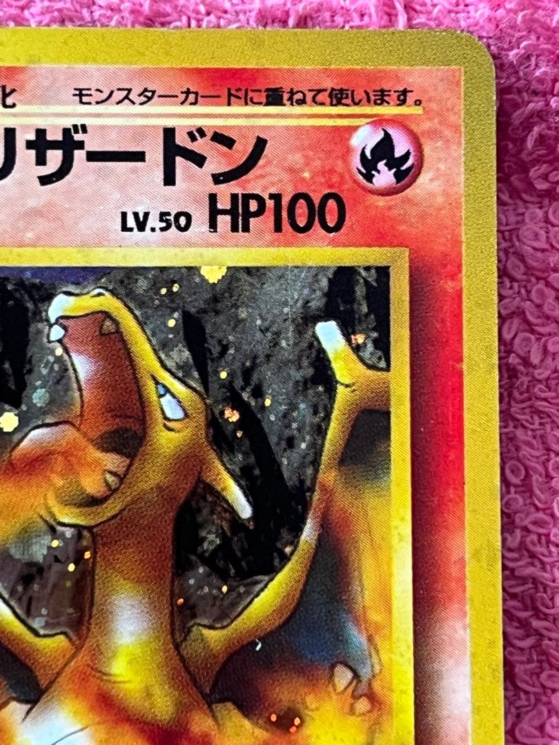 カツラのリザードン　旧裏