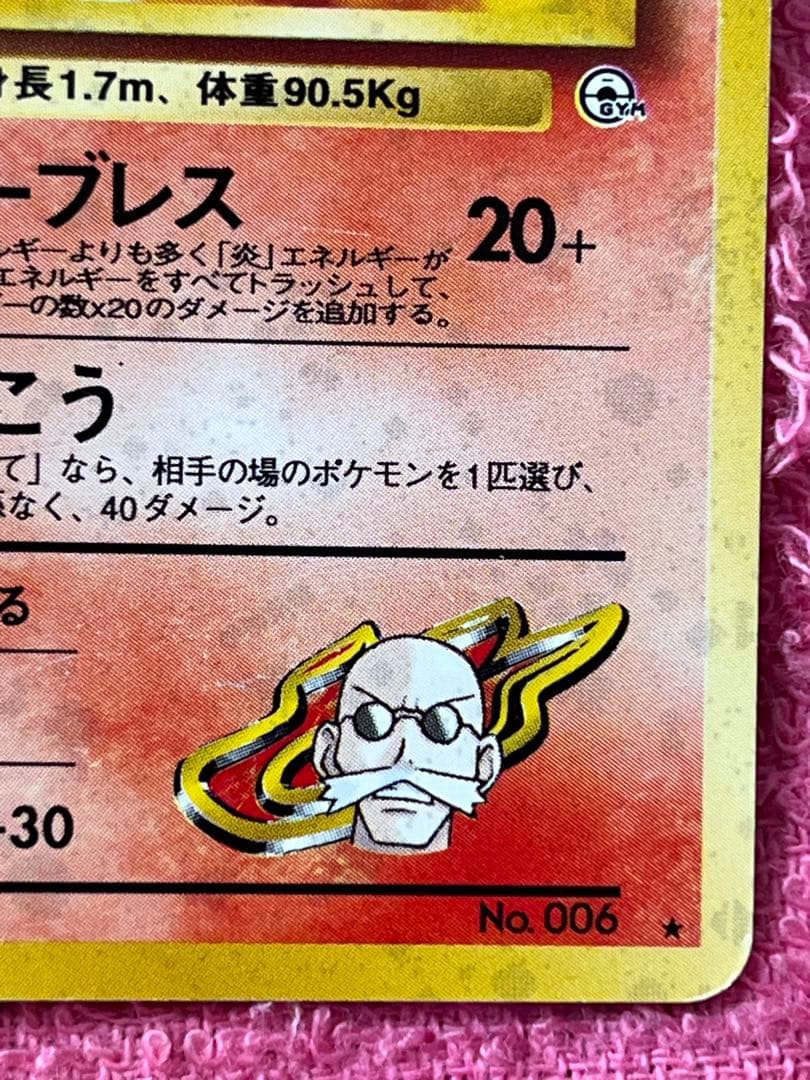 カツラのリザードン　旧裏