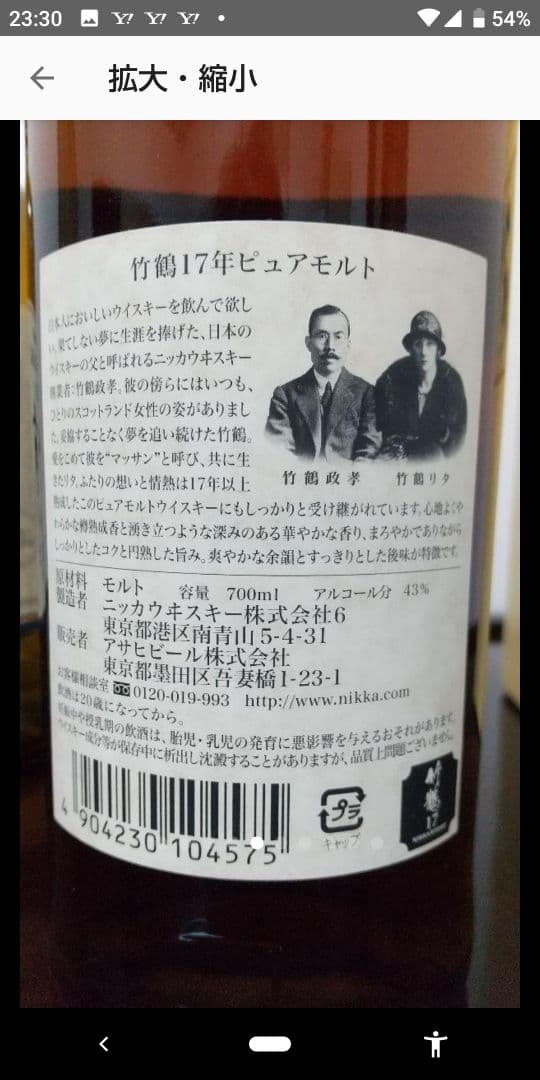 竹鶴１７年、余市、ウイスキー