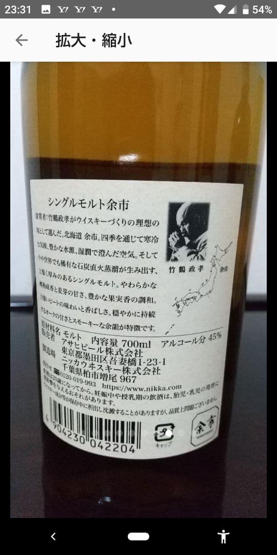 竹鶴１７年、余市、ウイスキー