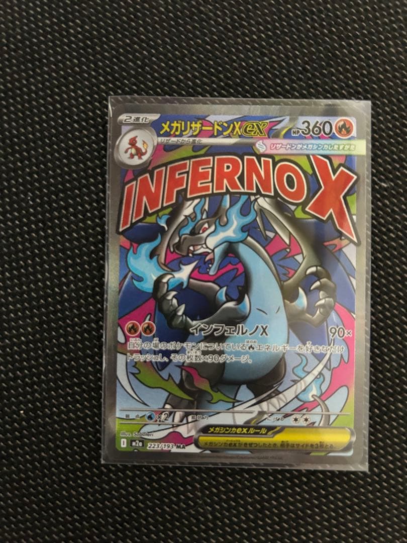 メガリザードンX ex SAR MA2枚セット ポケカ ポケモンカード