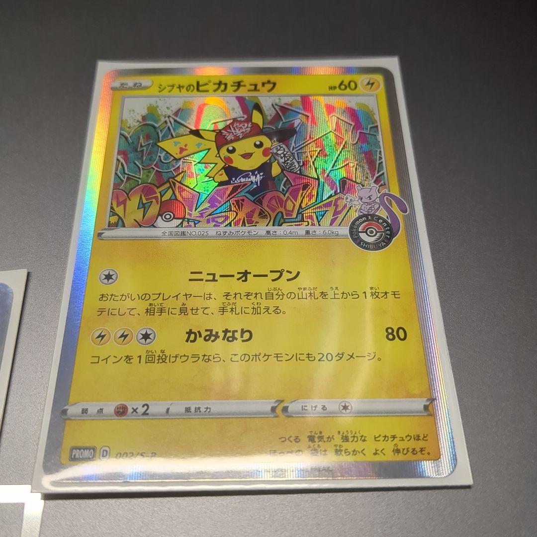 ポケモンカードセット　ピカチュウ