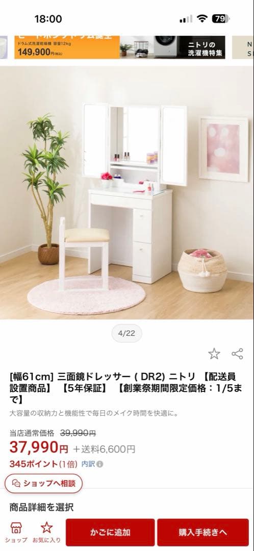 最終値下げ　NITORI ホワイト ドレッサー 鏡台　美品　即購入　椅子付き