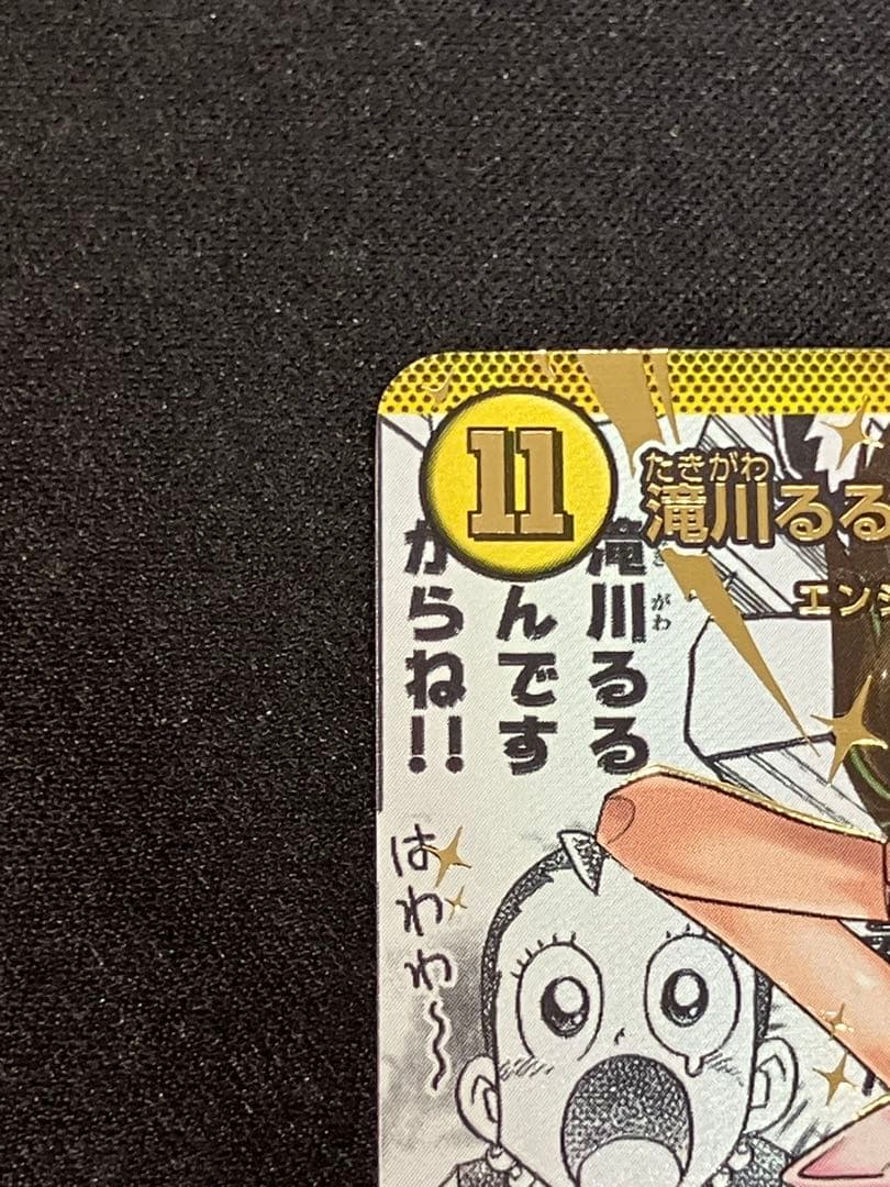 【美品】滝川るる＆ラフルル 閃光のヒロイン 漫画シークレット SPR