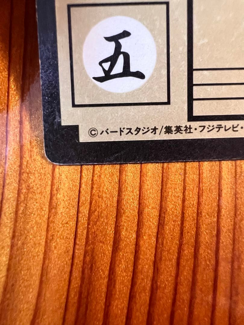 【現品限り】ドラゴンボールZ    カードダス　キラ　295　孫悟空　極美品