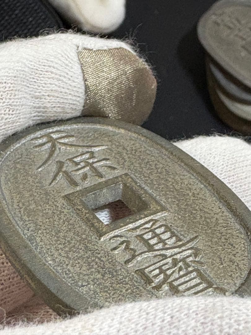 天保通宝　旧貨幣　古銭