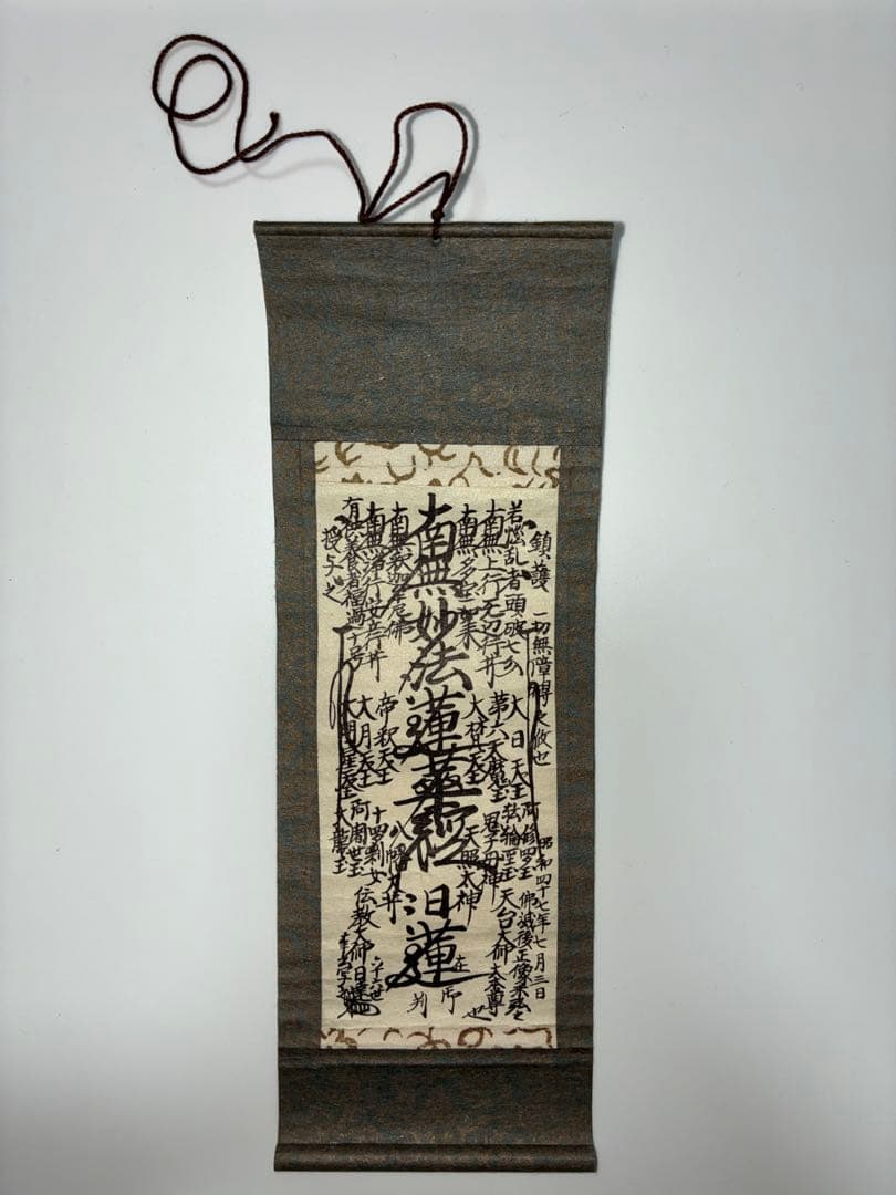 創価学会【お守り用御本尊 掛軸タイプ】※セット売り（バラ売り不可）