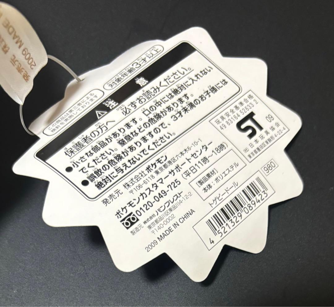 ポケモンセンター トゲピードール