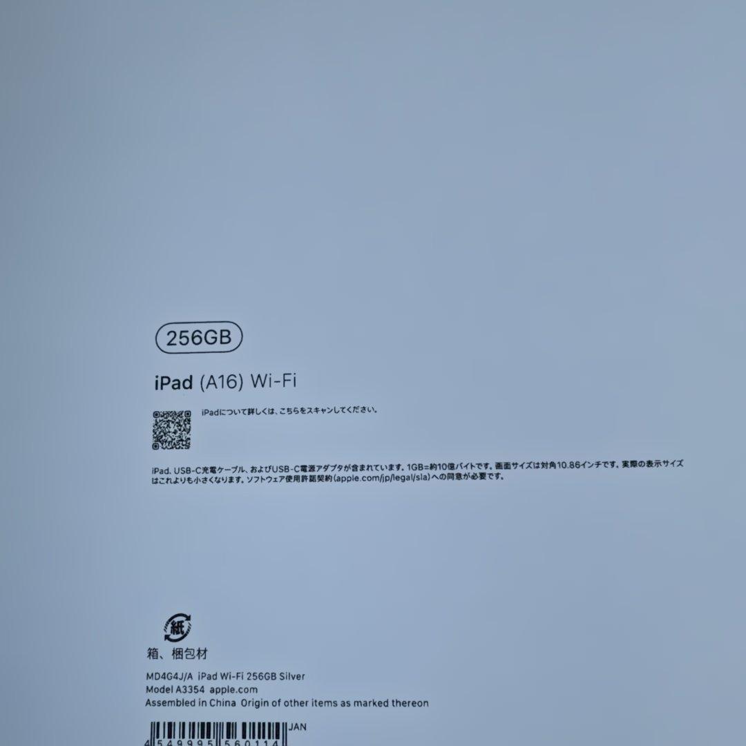 Apple iPad (A16) 256GB Wi-Fi 未開封