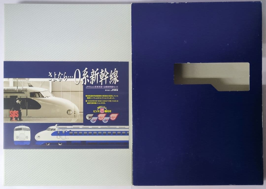 鉄道模型 JR0 2000系 さよなら0系新幹線