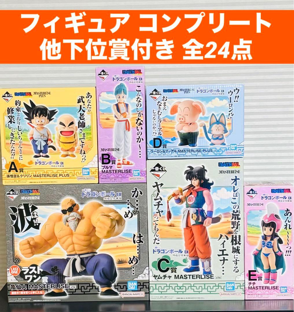 一番くじ ドラゴンボール ABCDEラストワン賞 フィギュアコンプ 他全24点