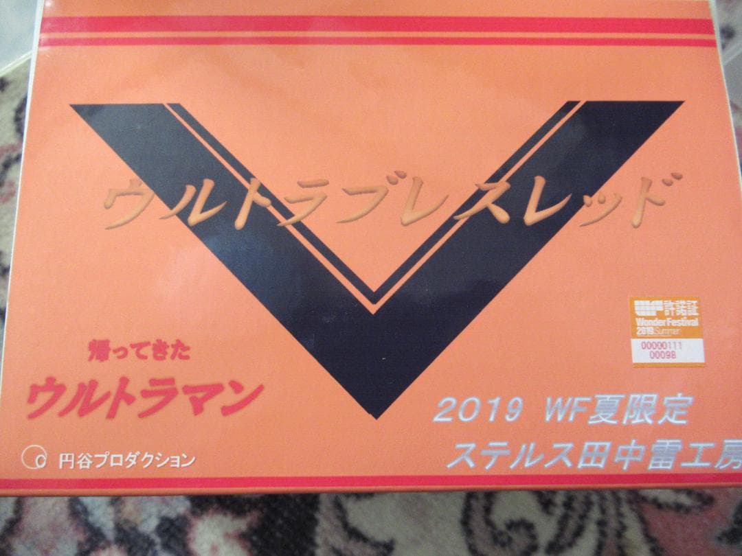 WF2019限定　　ウルトラブレスレット　ステルス田中雷工房