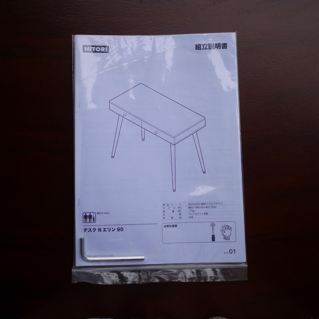 NITORI ニトリ Nエリン 90 コンパクトデスク コンソール 学習デスク
