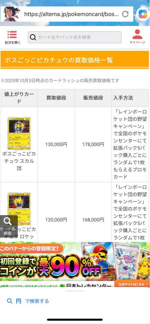 蚊です！ ボスごっこピカチュウ スカル団： レインボーロケット団の野望