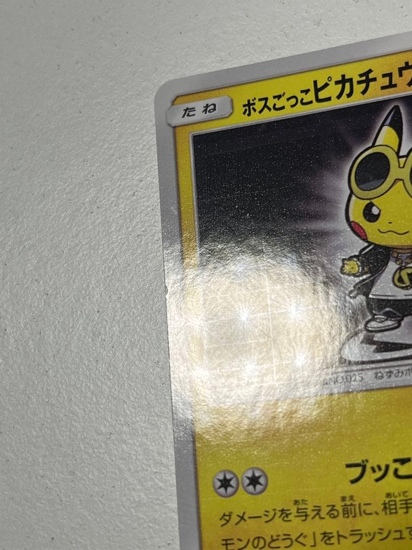 蚊です！ ボスごっこピカチュウ スカル団： レインボーロケット団の野望