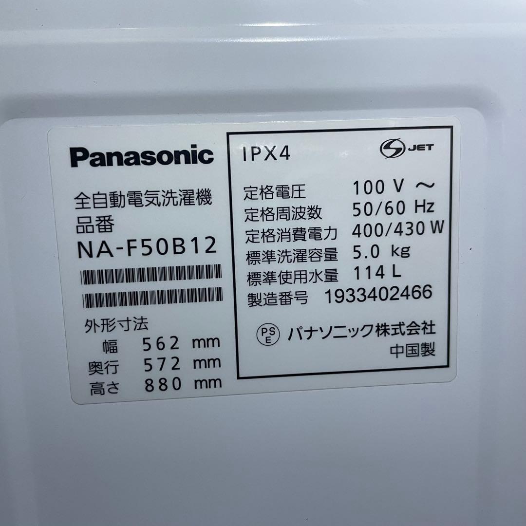 2807 配送設置無料 Panasonic 冷蔵庫洗濯機セット 138L 5kg