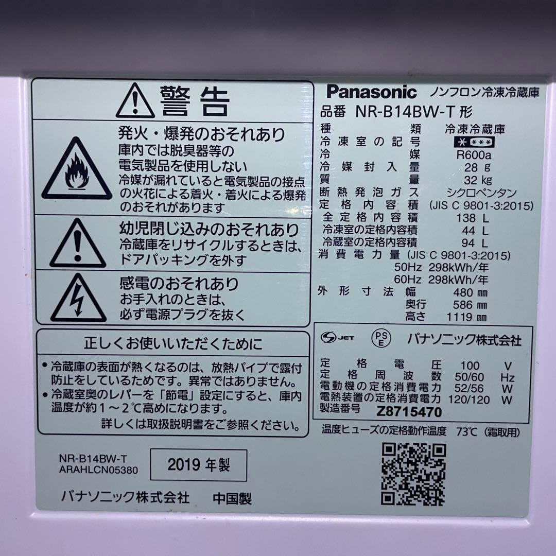 2807 配送設置無料 Panasonic 冷蔵庫洗濯機セット 138L 5kg