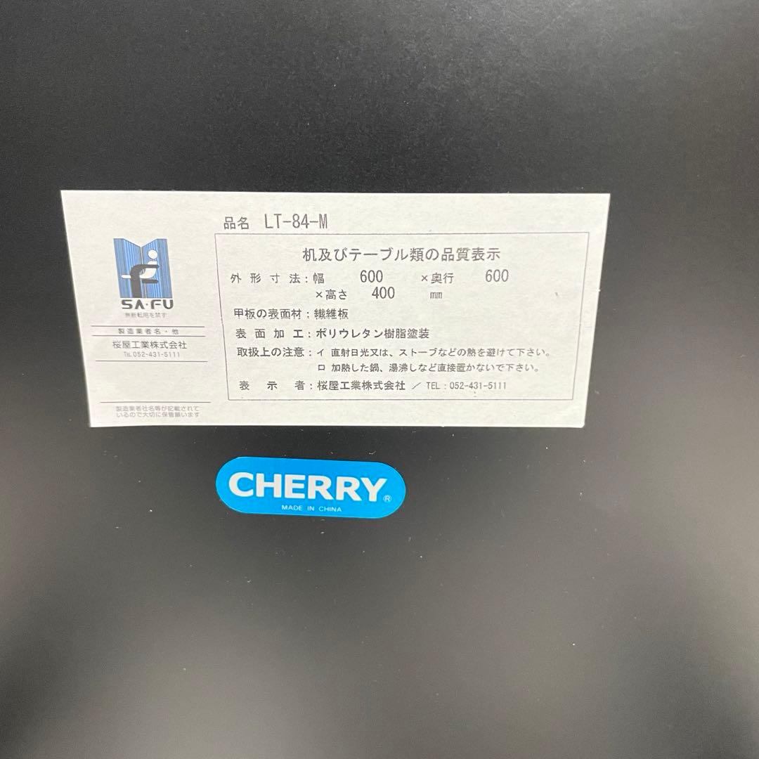 展示品 CHERRY サイドテーブル LT-84-S LT-84-M セット