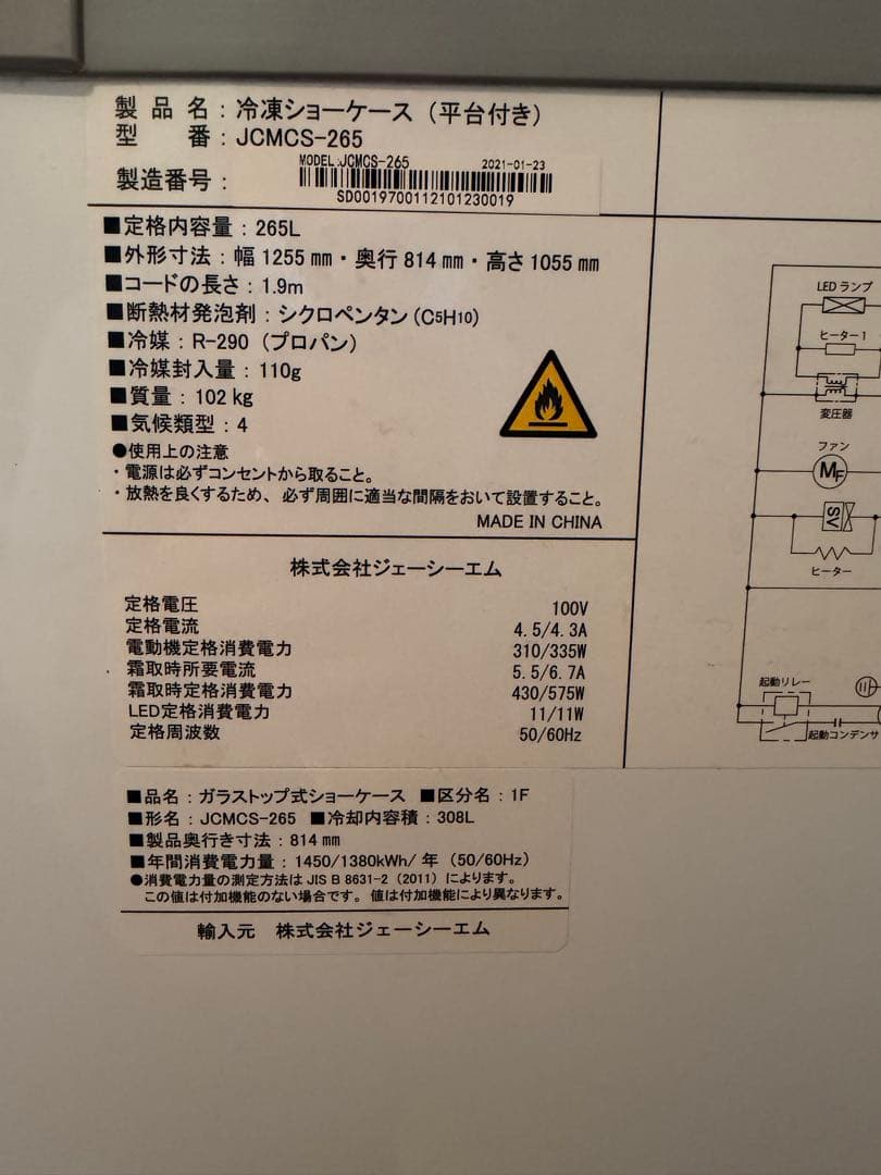 JCM業務用冷凍ショーケース