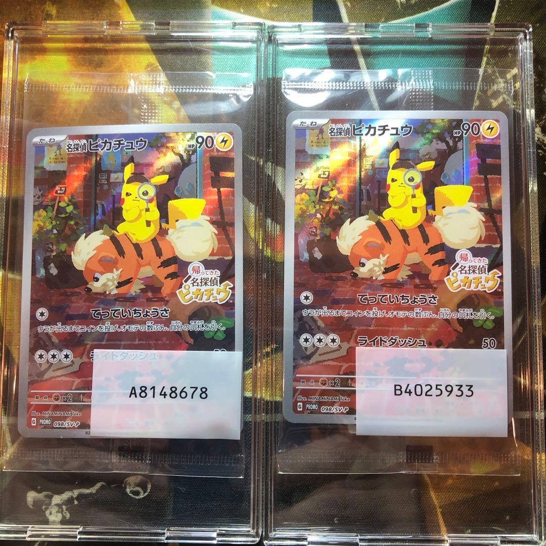 【未開封】名探偵ピカチュウ PROMO SV-Pプロモカード 098/SV-P