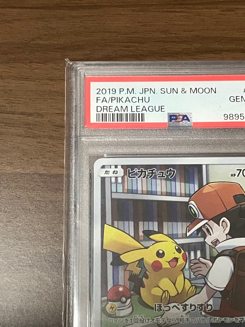 ピカチュウ CHR PSA10 [sm11b 054/049]