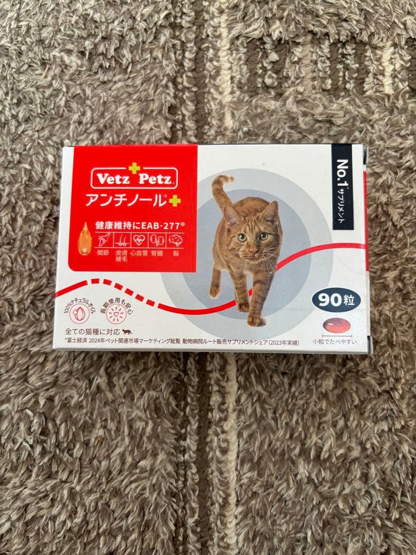 Vetz Petz アンチノール 90粒 猫用サプリメント