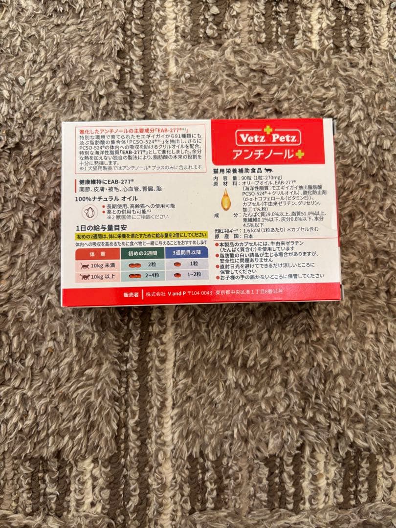 Vetz Petz アンチノール 90粒 猫用サプリメント