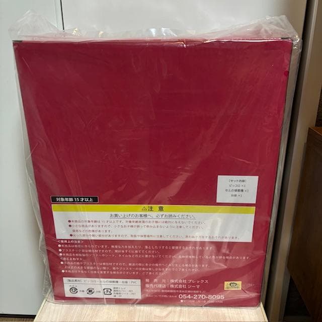 ★希少！【ジーマ限定特典付き！！】ドラゴンボールアライズ『ピッコロ』フィギュア