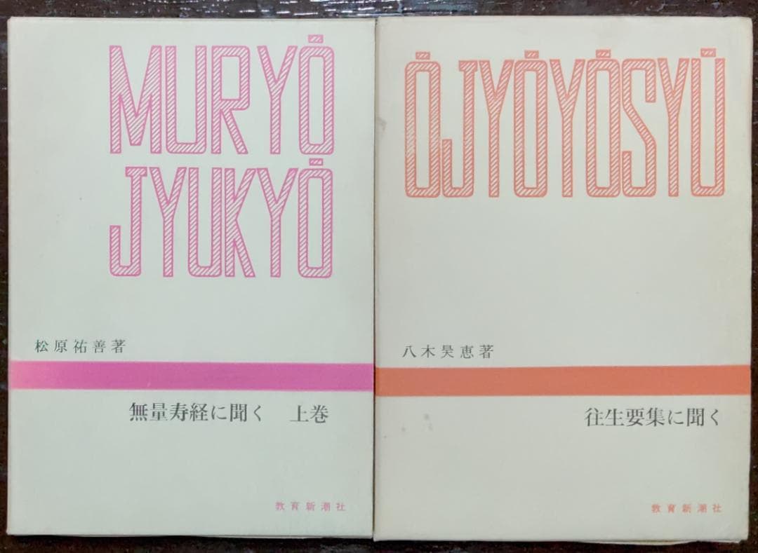 千万人の聖典シリーズ　12冊／教育新潮社　【古書】