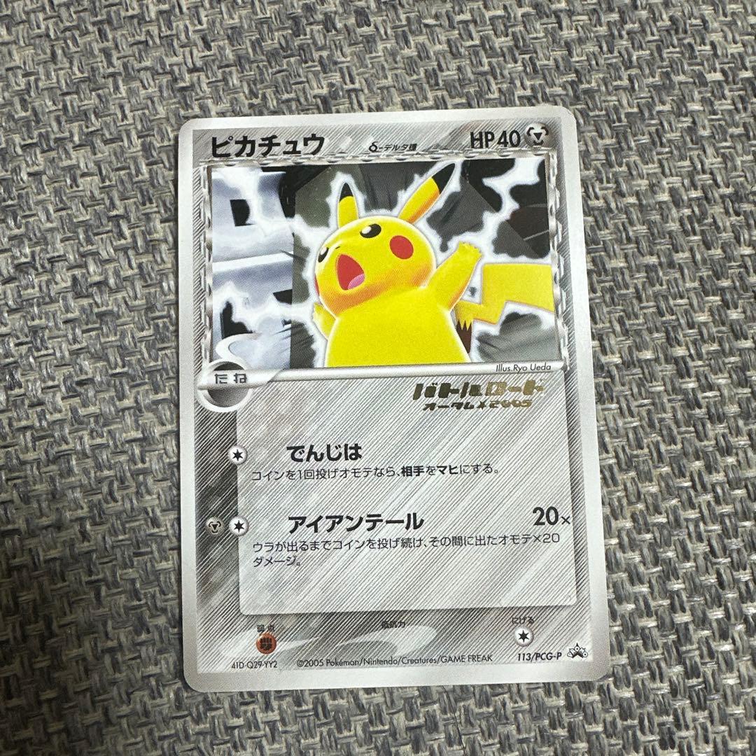 ピカチュウ デルタ種 δ 113/pcg-p