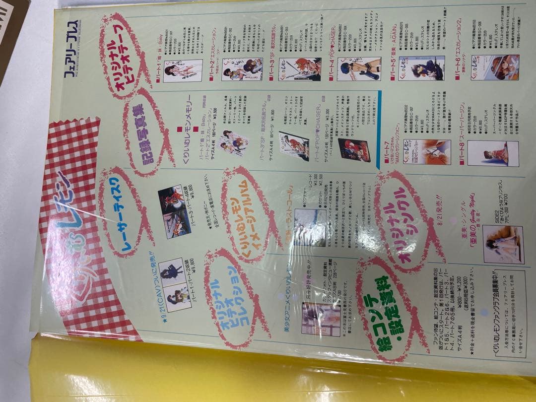 M*S様 くりぃむレモン チラシ大量 & 声優 製作陣 直筆サイン色紙