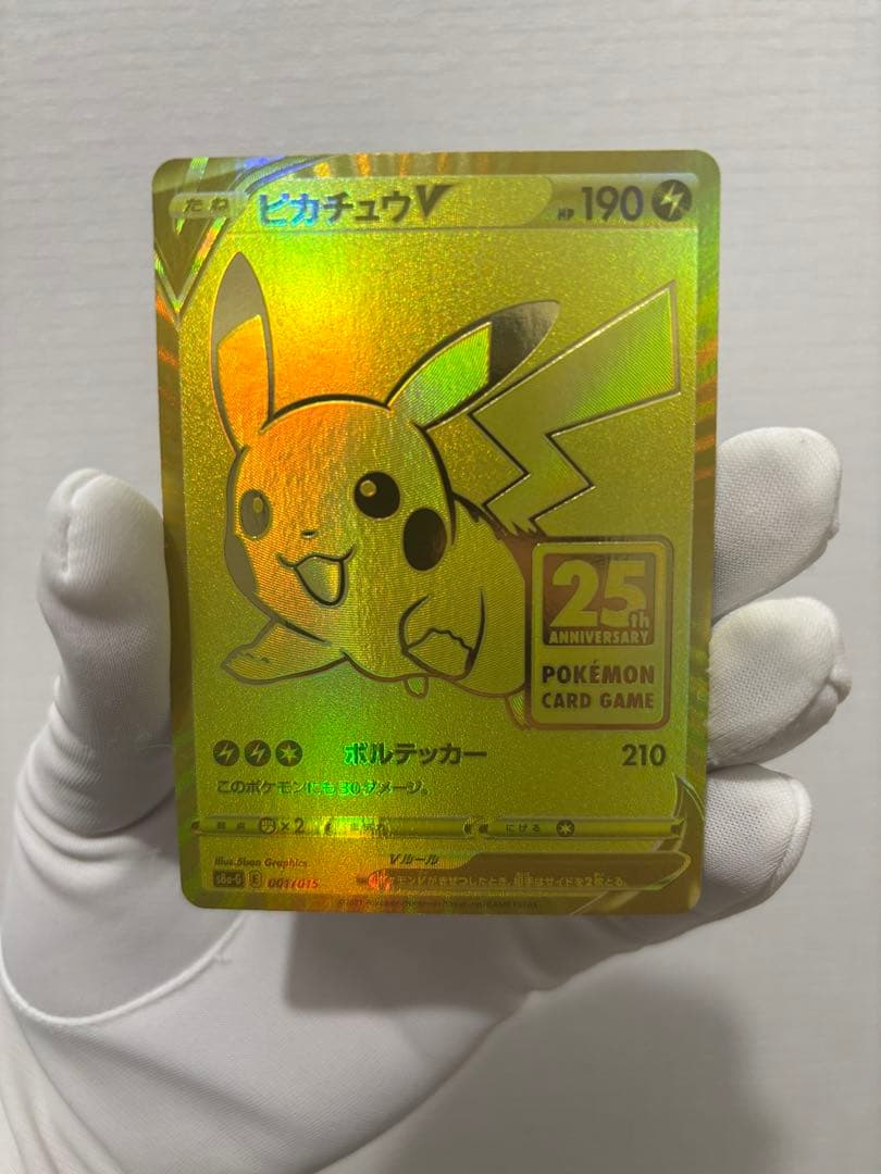 ポケカ　ピカチュウV 25th ゴールデンピカチュウ