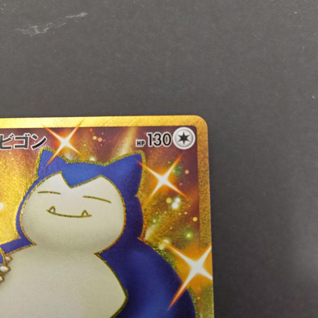 ポケモンカード　カビゴン　UR