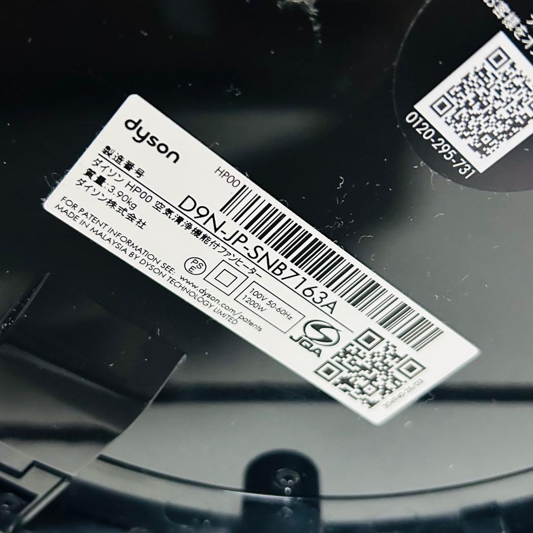 【未使用品】Dyson ダイソン pure hot＋cool HP00